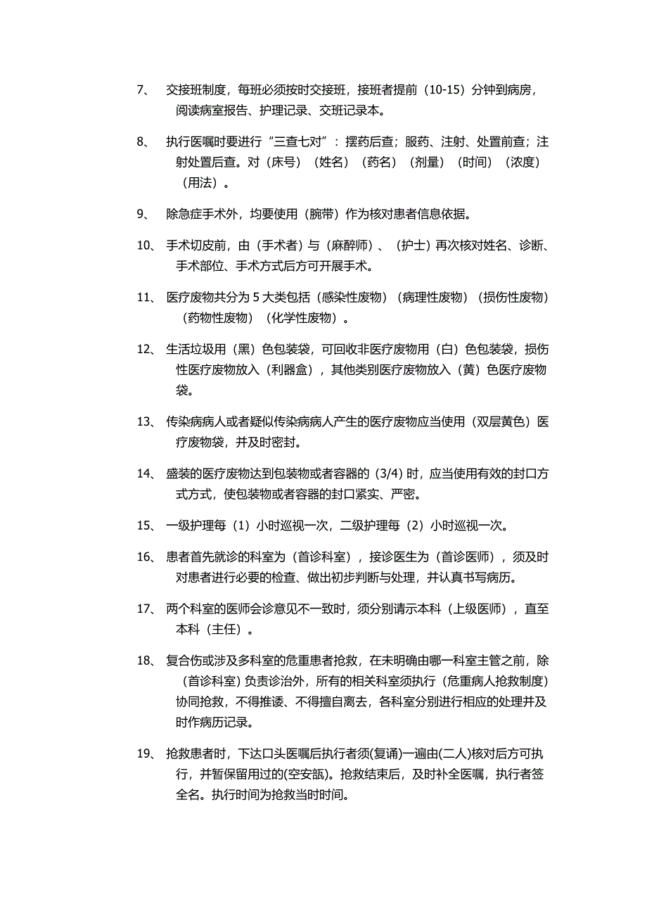 手术室规章制度 试题.doc_第3页