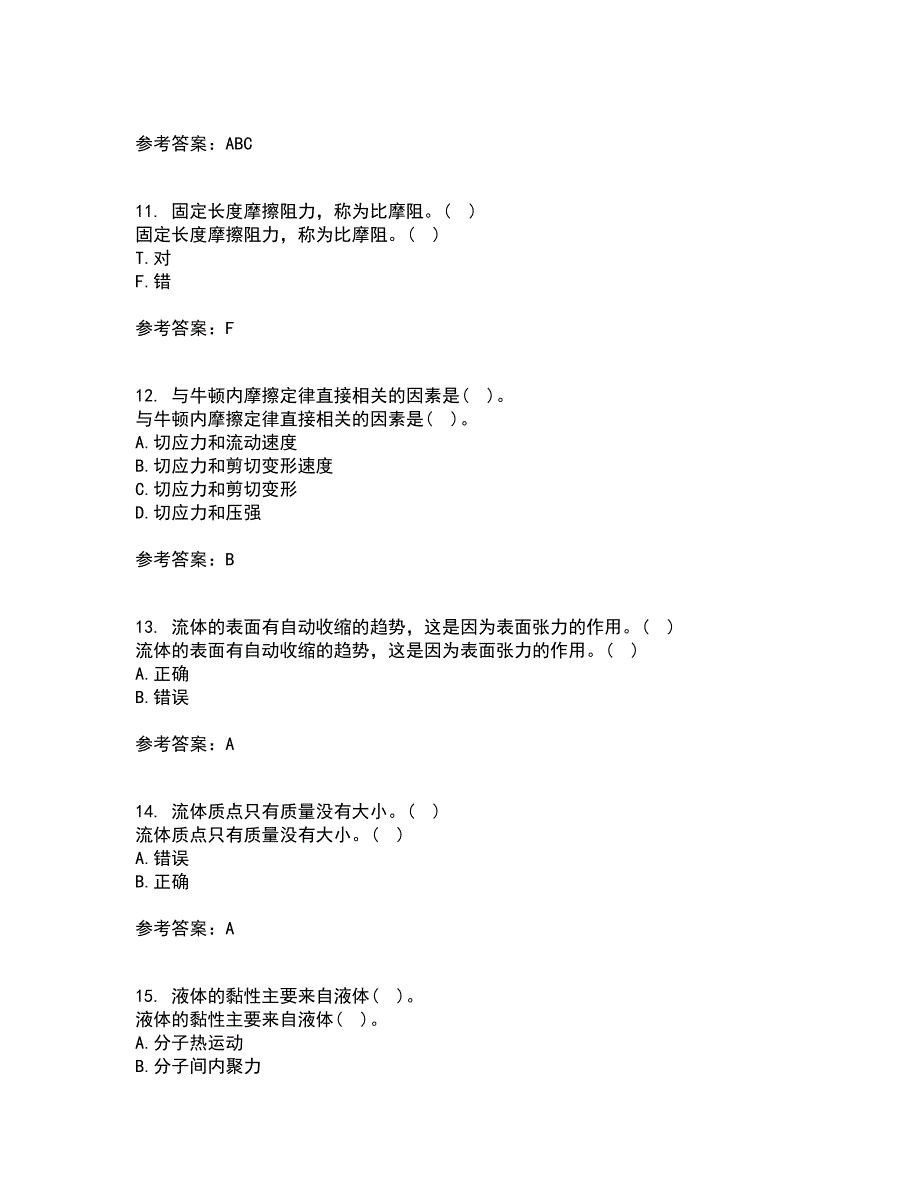 大连理工大学21秋《流体输配管网》在线作业二答案参考44_第3页