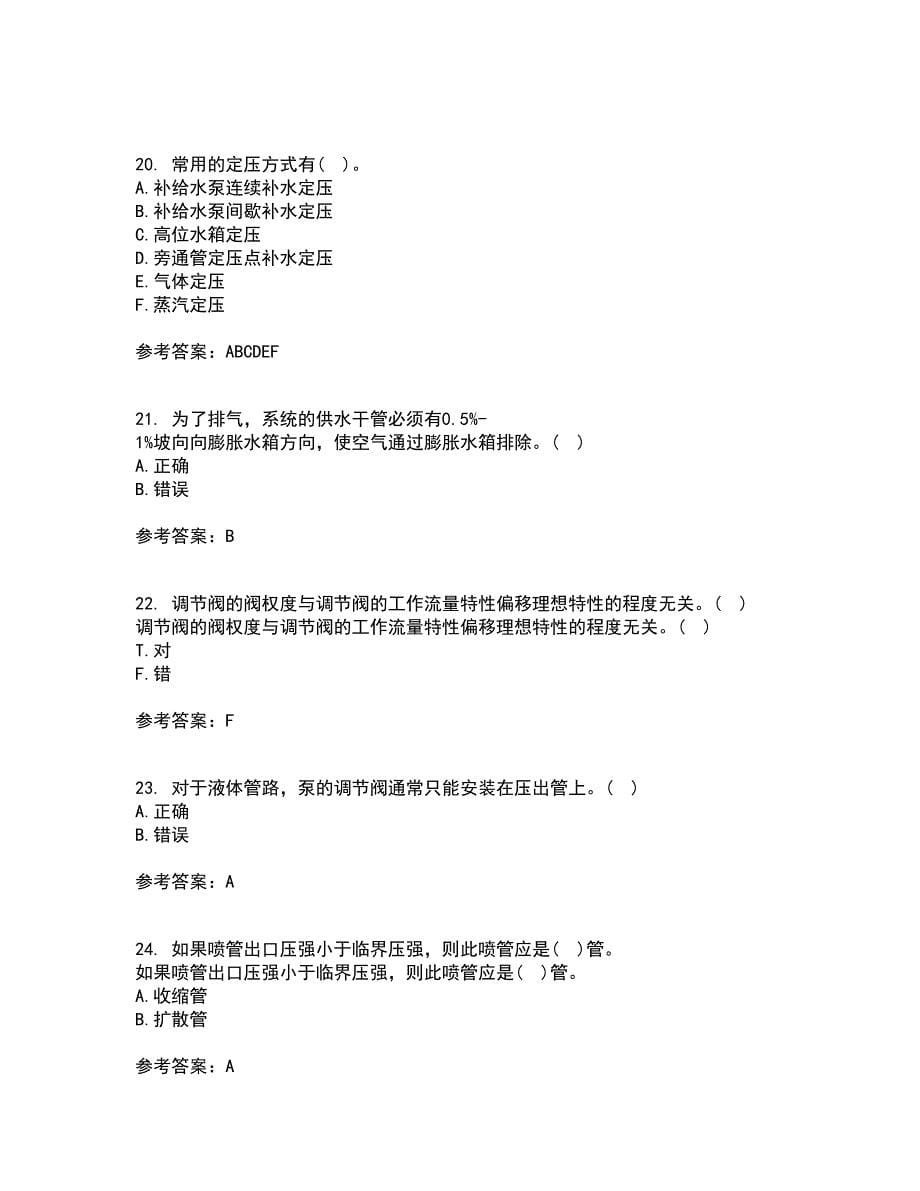 大连理工大学21秋《流体输配管网》在线作业二答案参考44_第5页