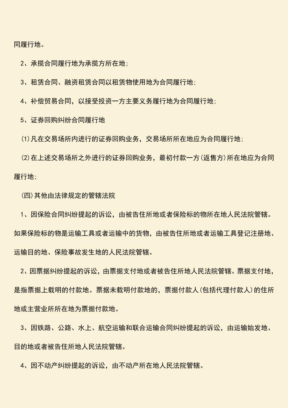 推荐下载：在合同签署地提起诉讼是否可以.doc_第2页