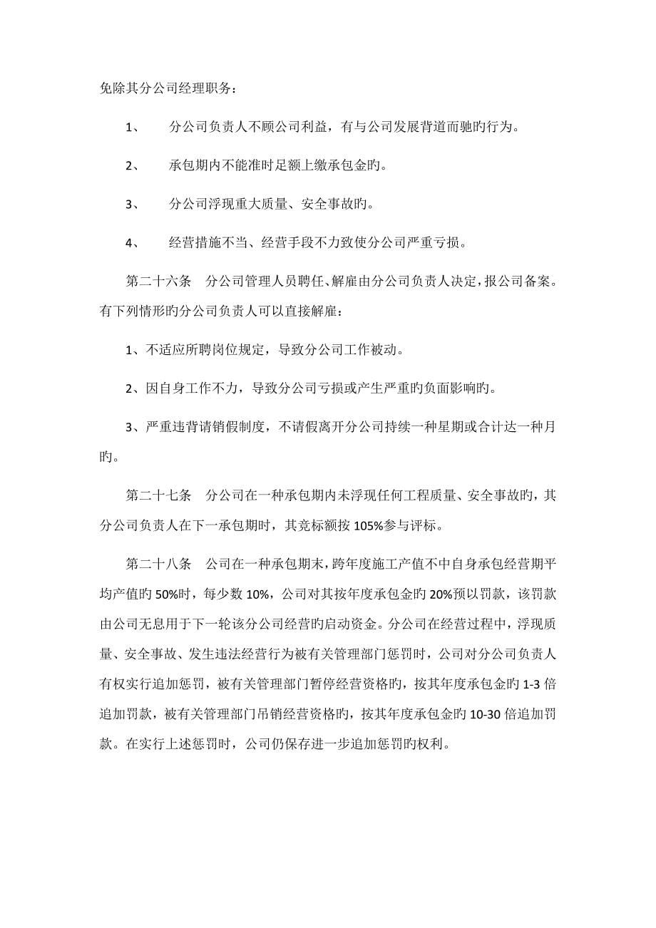 分公司管理优质建筑综合施工行业分公司管理新版制度_第5页