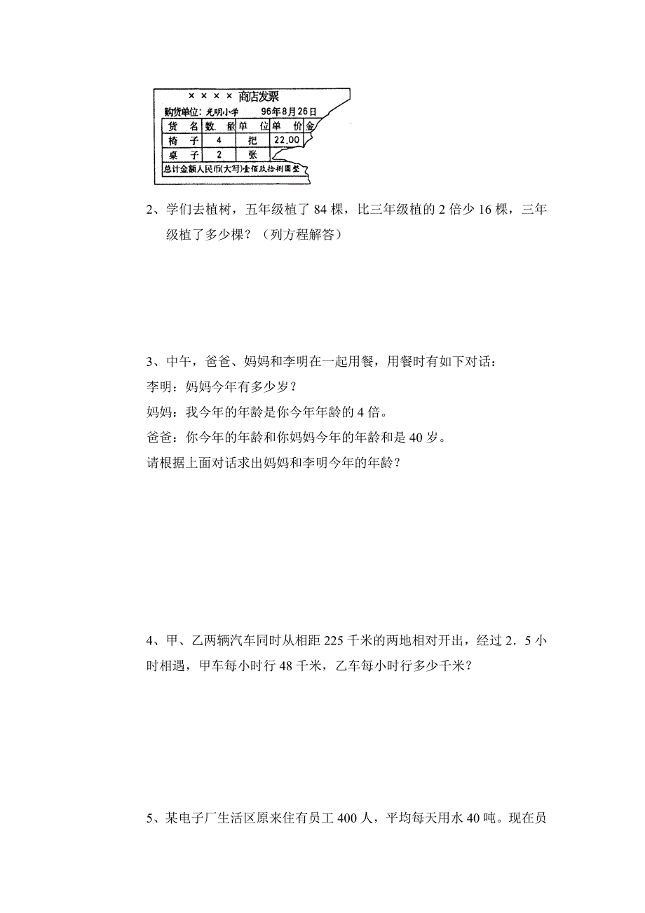 2014-2015年人教版五年级上册数学期末试卷(精选3套)_第4页