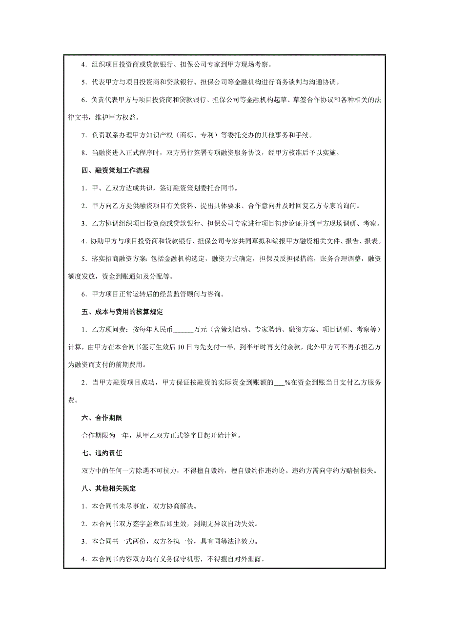 房地产投融资管理细则及表格（全套）（word版）_第2页