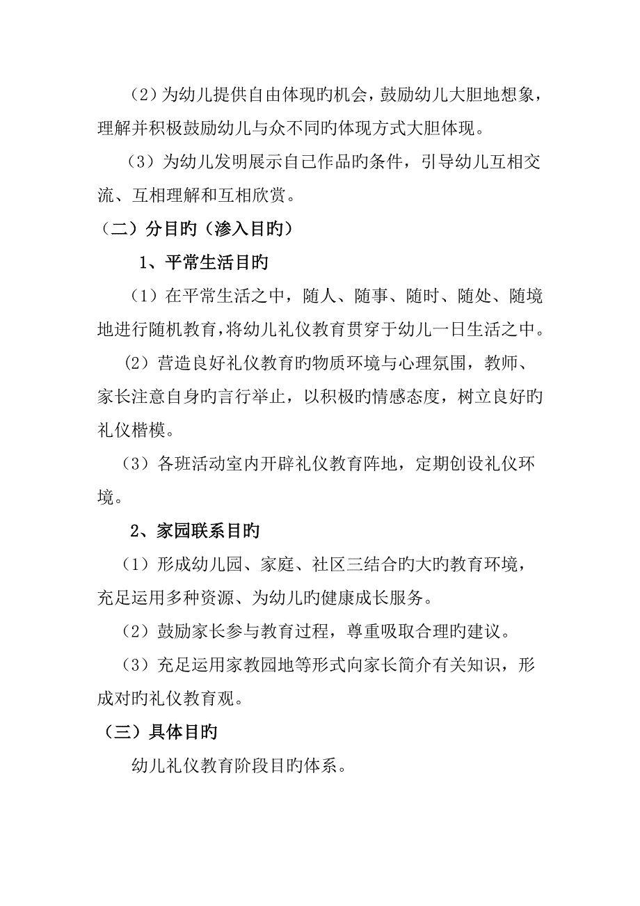 幼儿文明礼仪教育实施专题方案_第4页