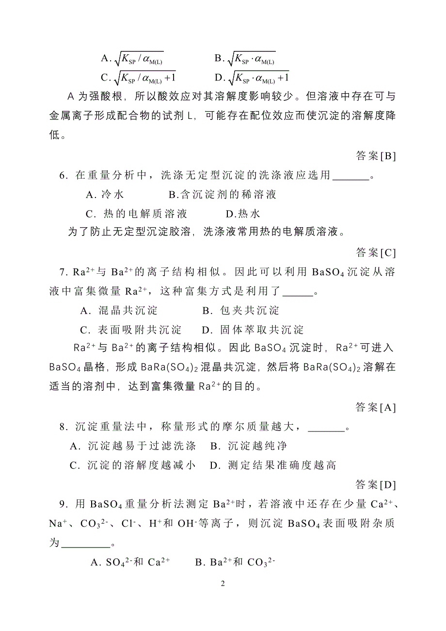 沉淀和重量滴定法.doc_第2页