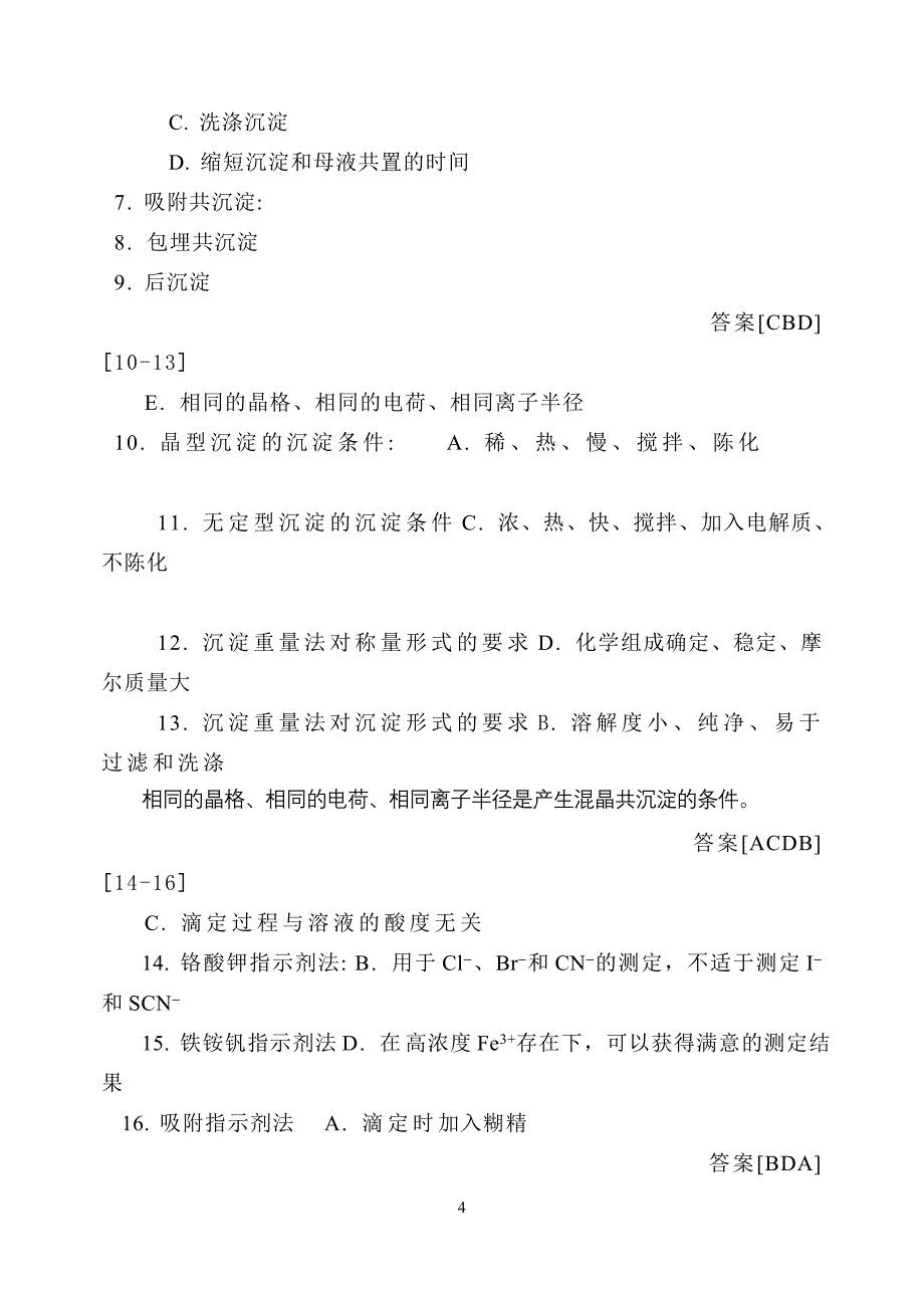 沉淀和重量滴定法.doc_第4页