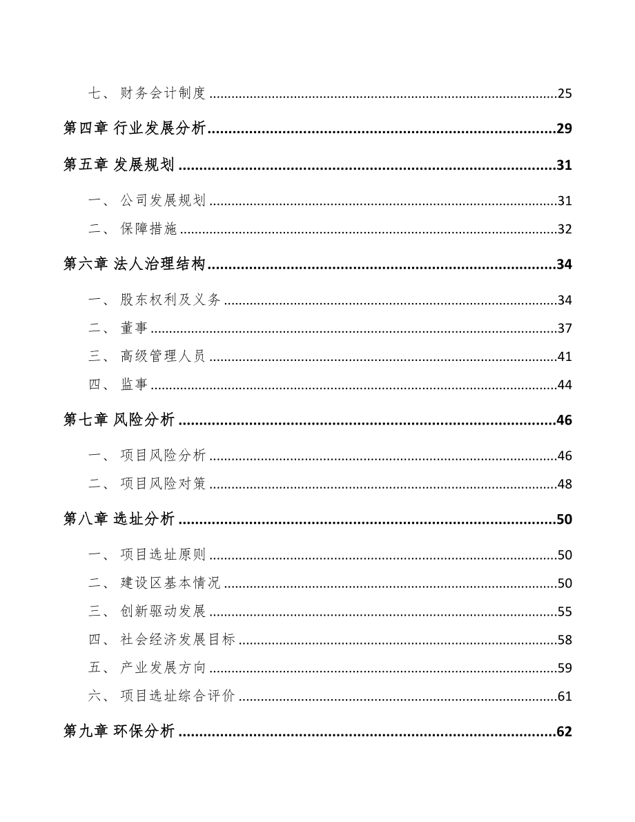 重庆关于成立癸二酸二甲酯公司可行性研究报告模板范文(DOC 75页)_第3页