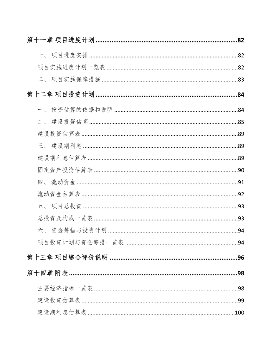 重庆关于成立癸二酸二甲酯公司可行性研究报告模板范文(DOC 75页)_第5页