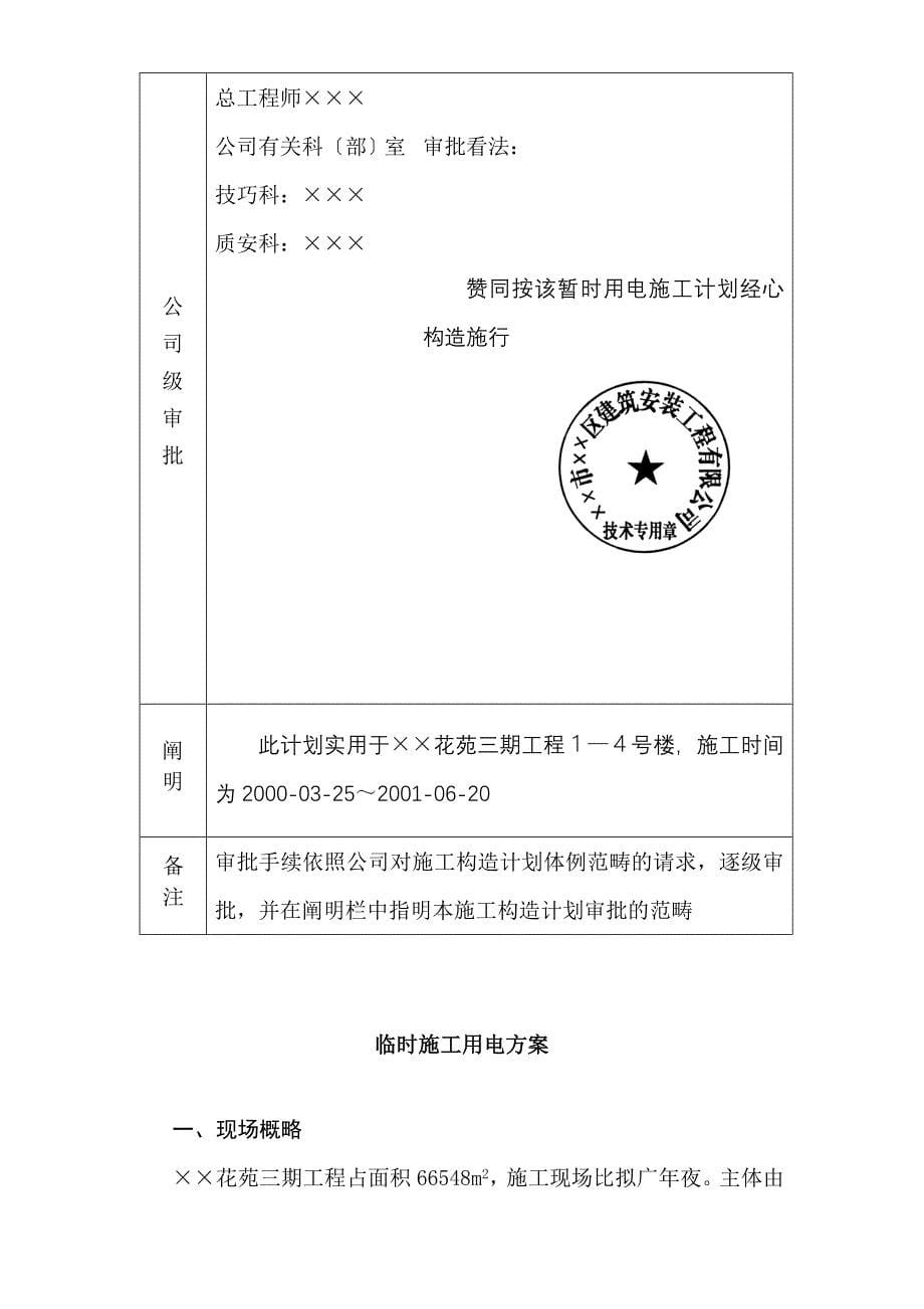 临时用电施工组织设计方案(全套含表格)_第5页