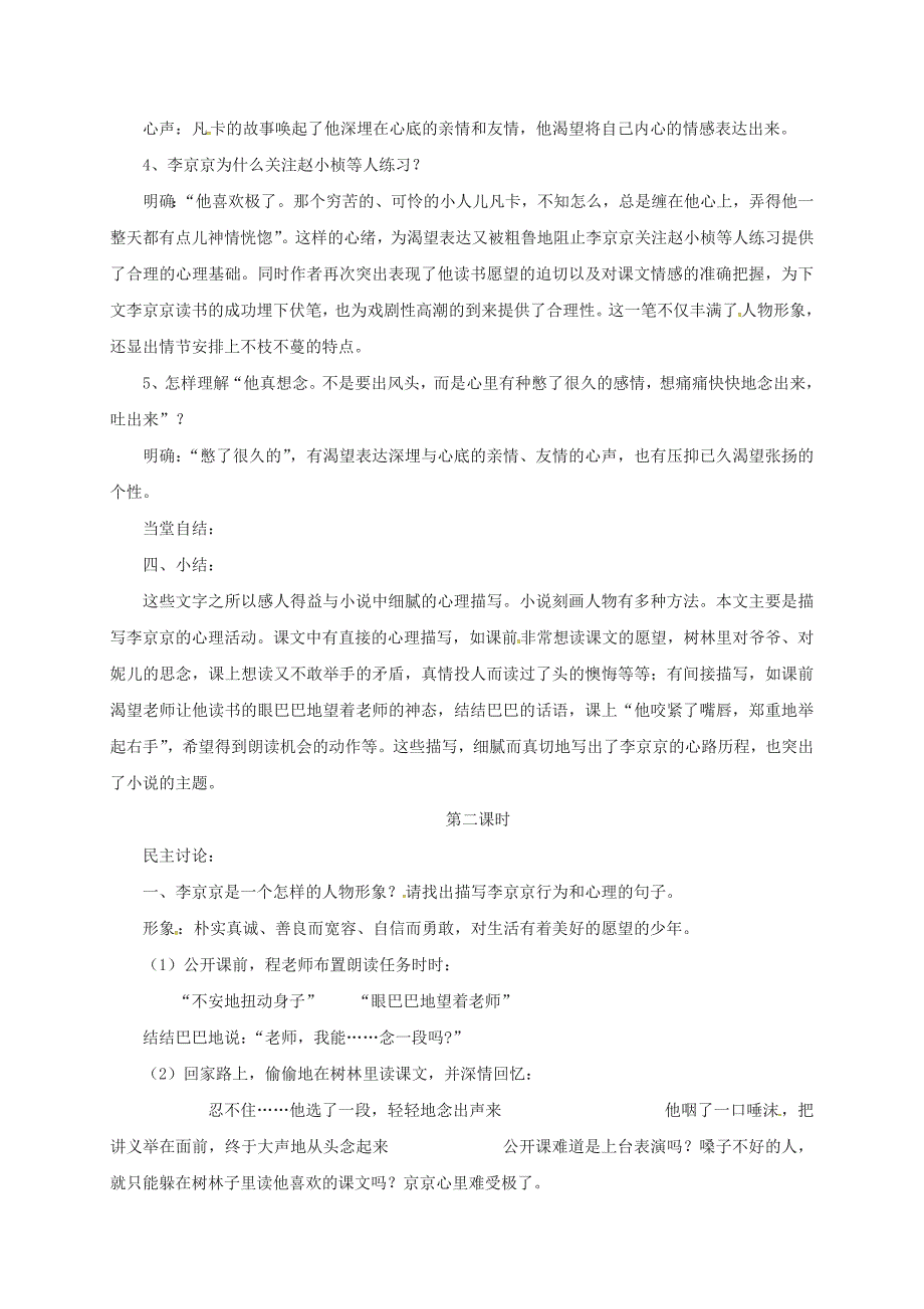 九年级语文上册12心声教案新人教版_第2页