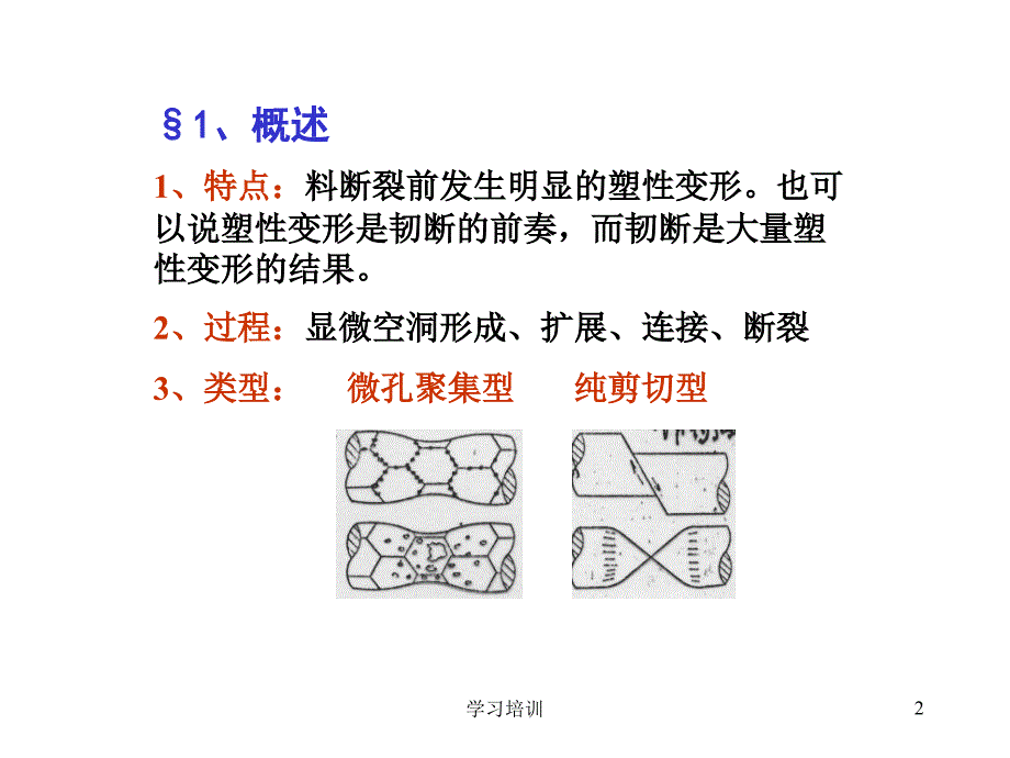 材料失效分析(第二至四章-解理断裂与沿晶断裂)#高级教学_第2页