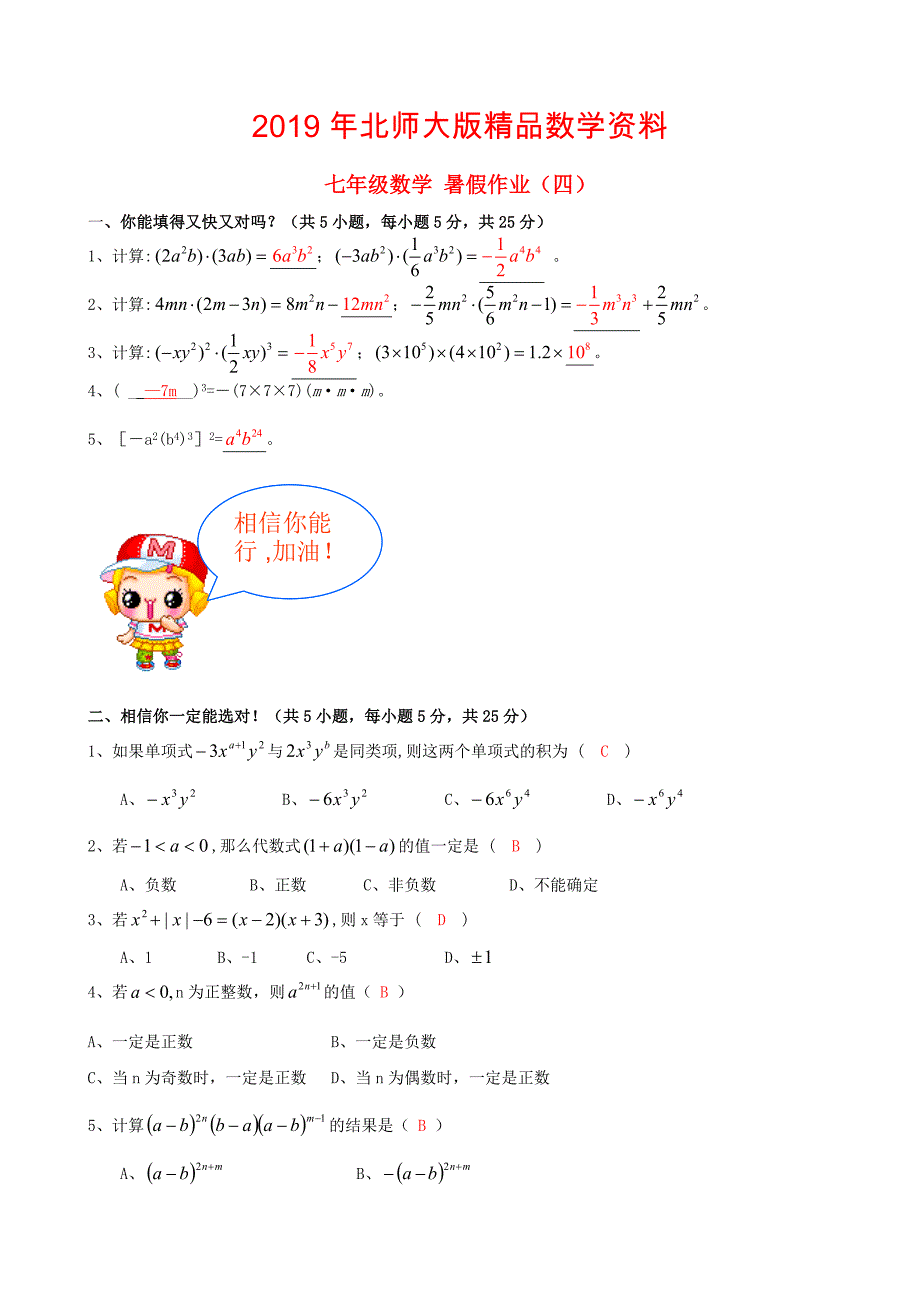 北师大版七年级数学暑假作业4【含答案】_第1页