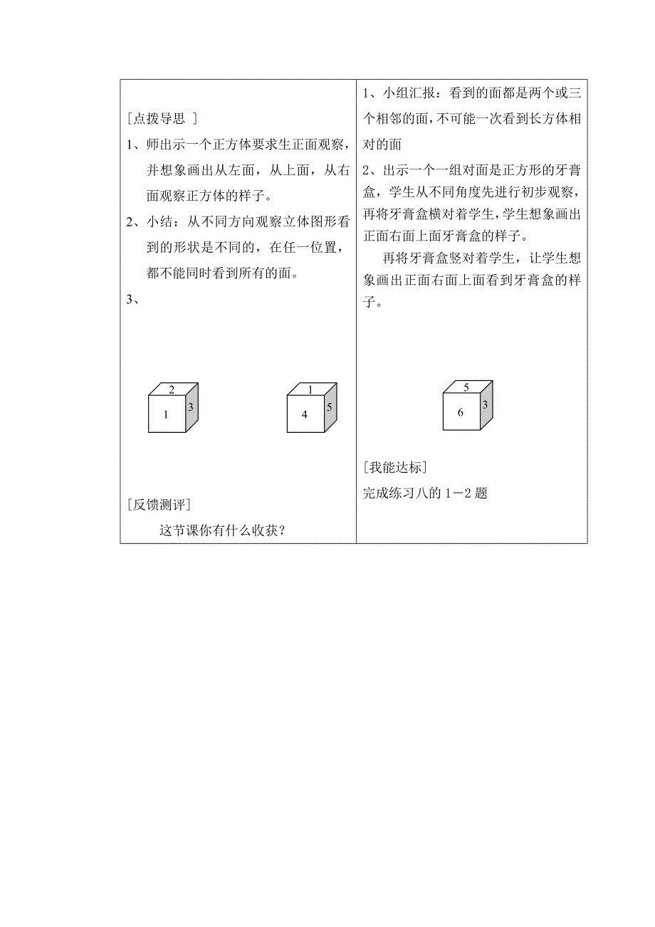 小学数学第九册数学导学案_第2页