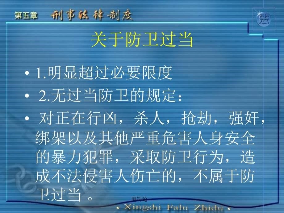 刑罚论一课件_第5页