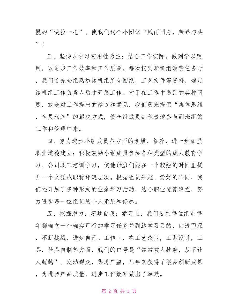 先进学习型班组主要事迹介绍_第2页