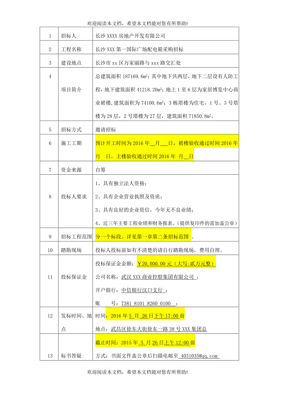 配电箱采购招标模板_第4页