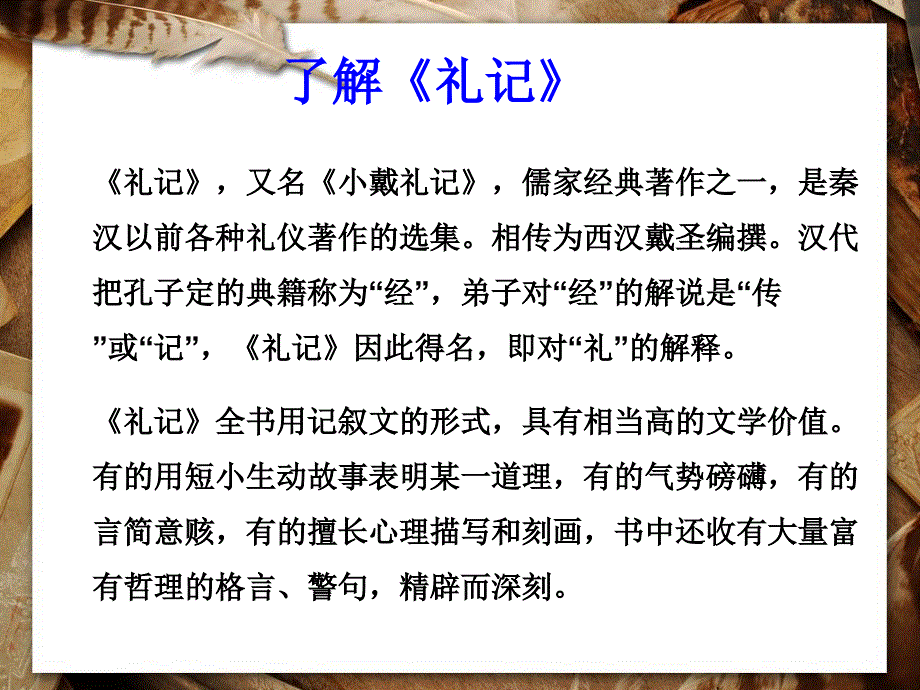 虽有嘉肴课件2_第2页