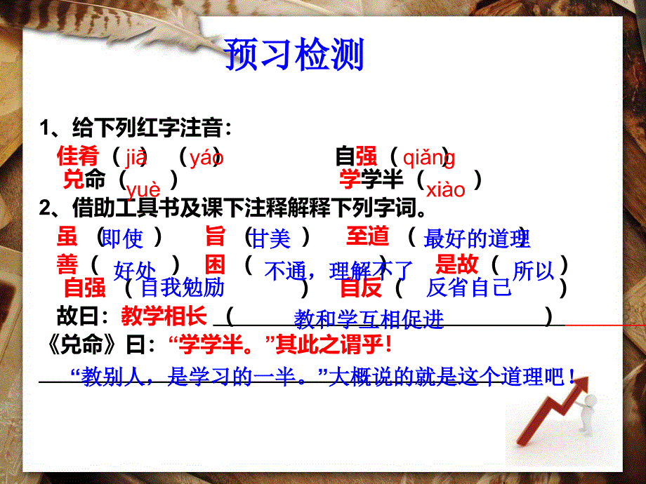 虽有嘉肴课件2_第3页