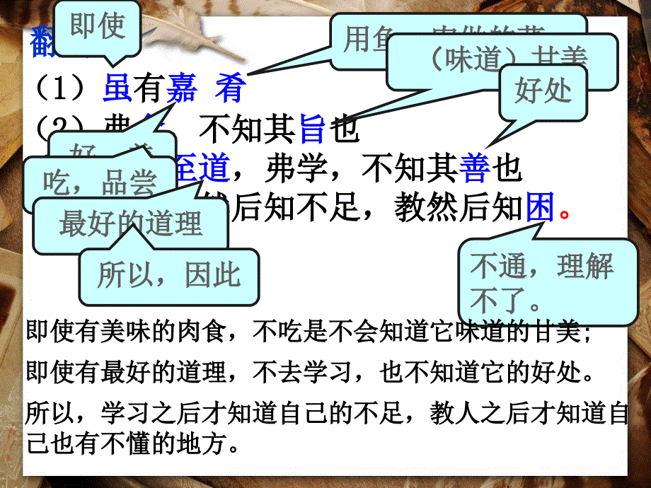 虽有嘉肴课件2_第5页