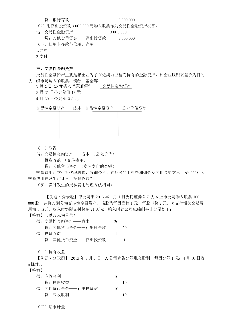 第10章主要经济业务事项账务处理_第4页