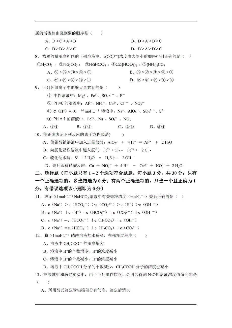 2010年高考化学仿真测试（2）.doc_第2页