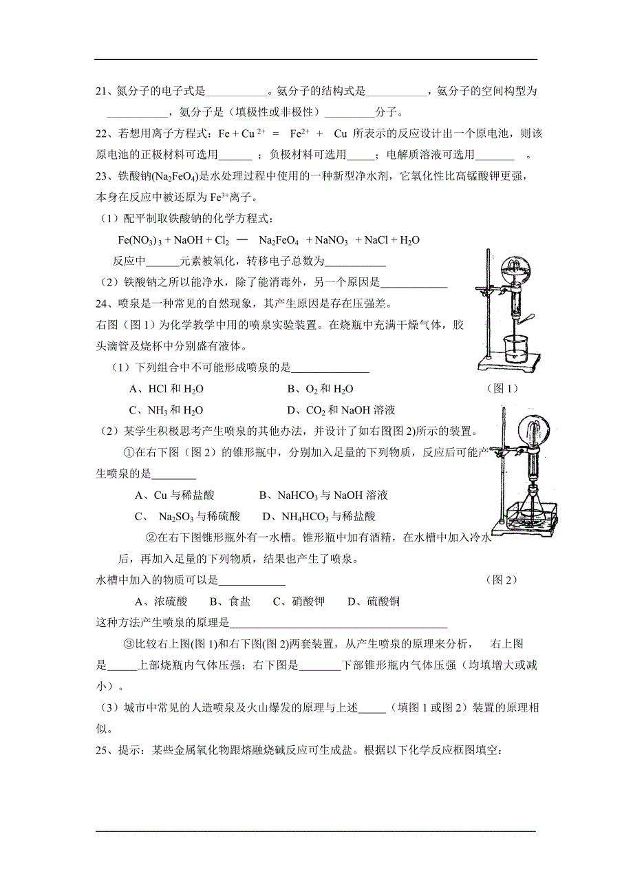 2010年高考化学仿真测试（2）.doc_第4页