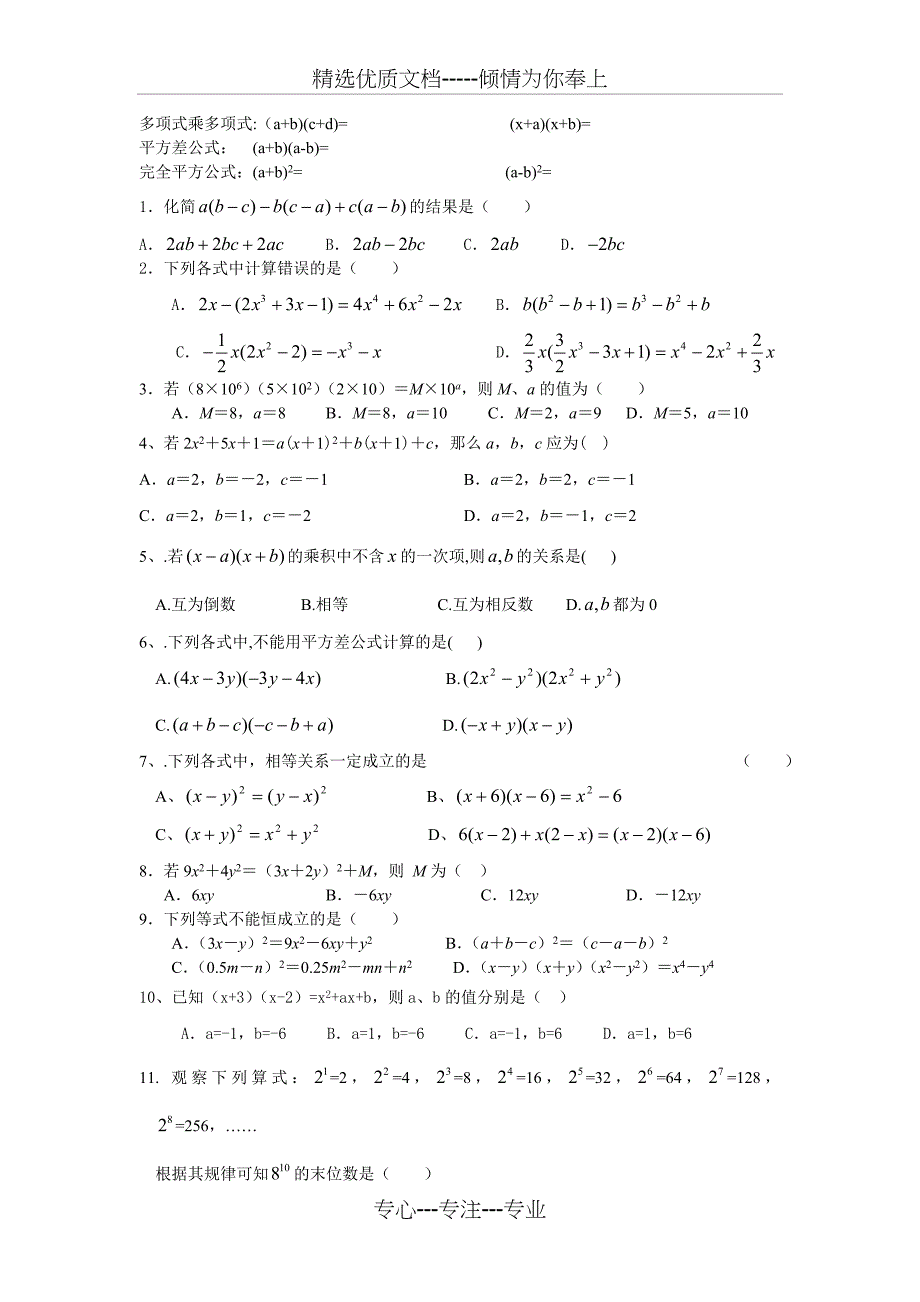 多项式的乘法练习题_第1页