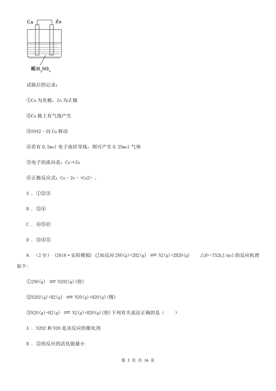 浙江省宁波市高一下学期期末化学试卷（理科）_第3页