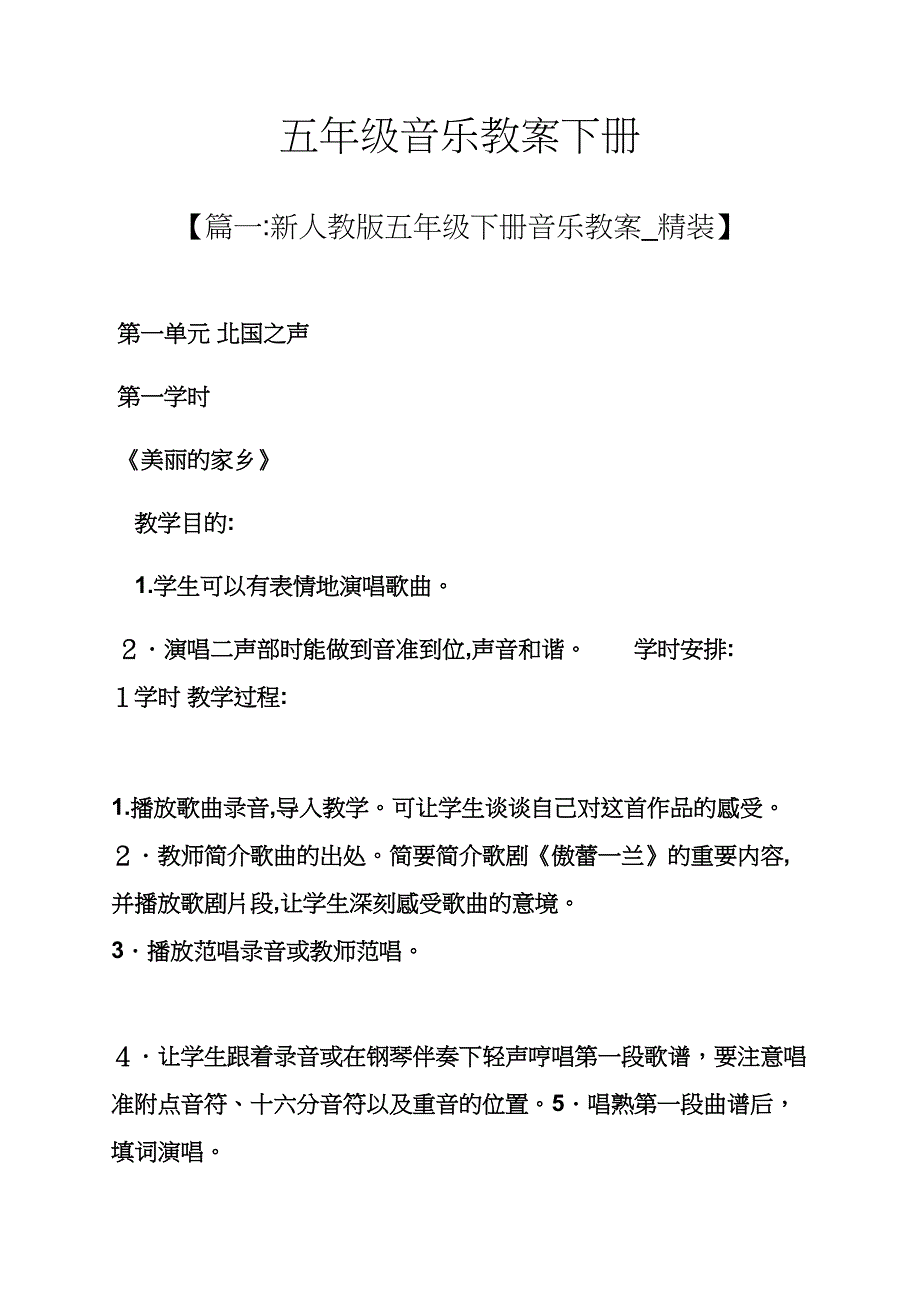 五年级音乐教案下册_第1页