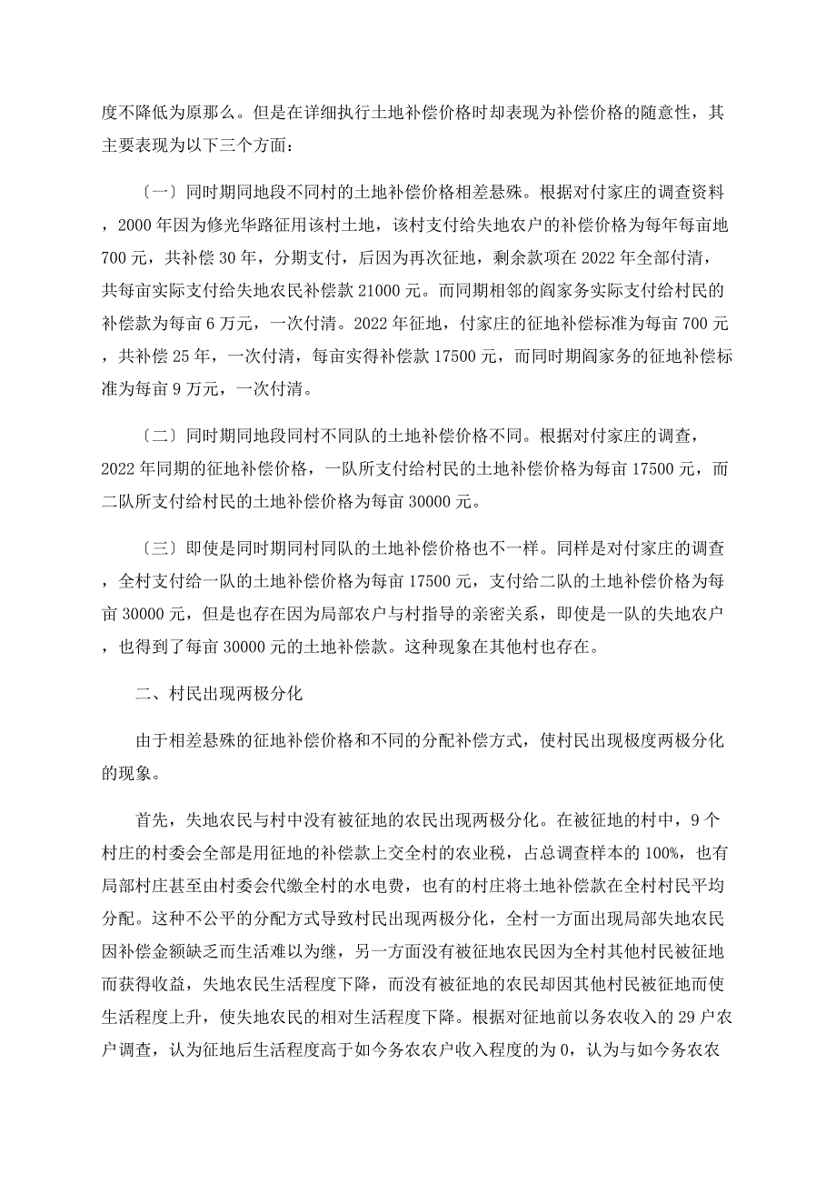 对征地补偿价格及相关因素的调查与分析_第2页