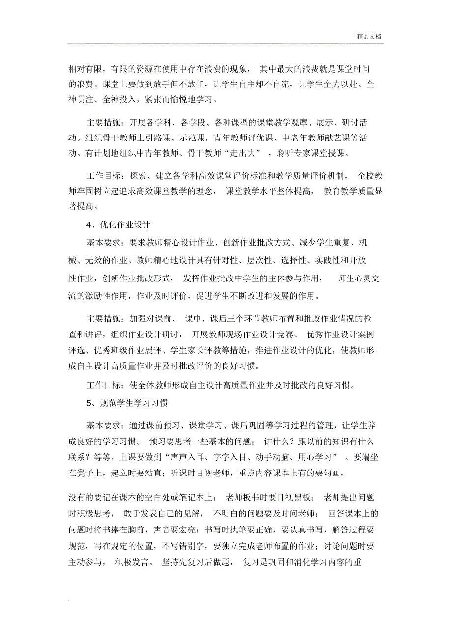 高效课堂建设实施方案_第3页