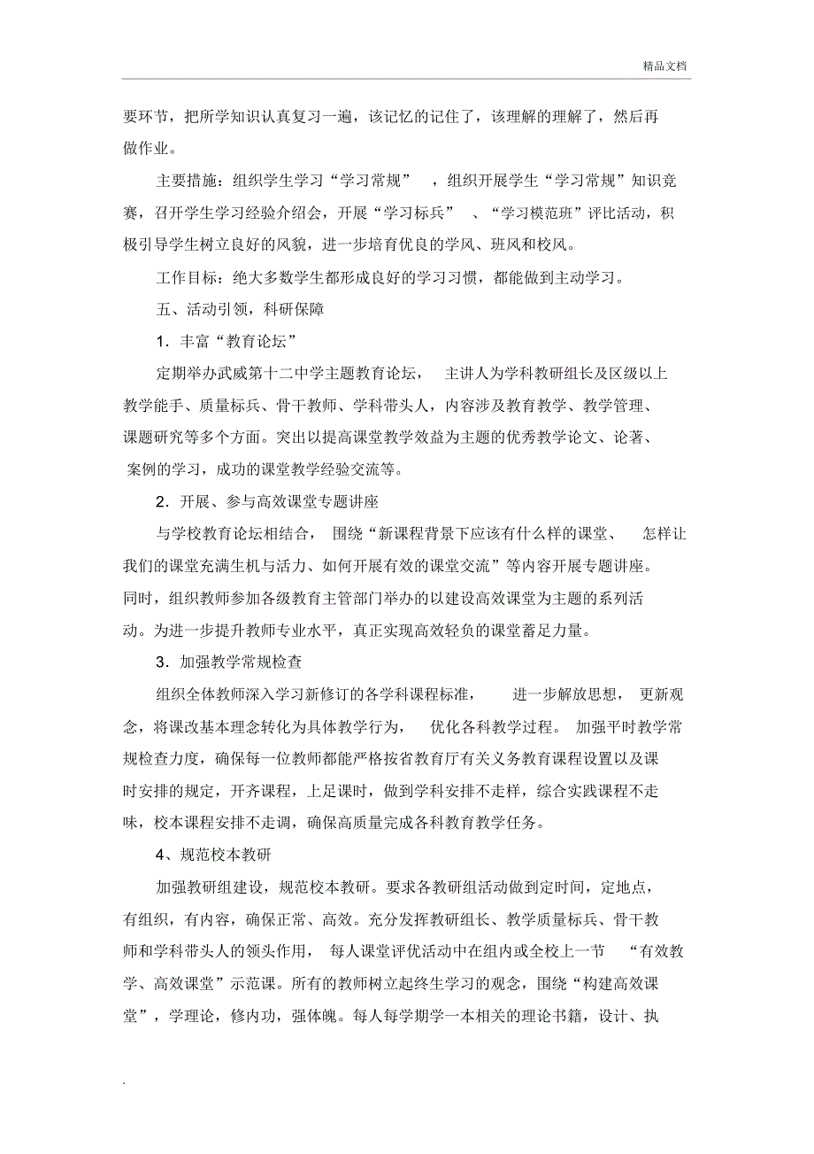 高效课堂建设实施方案_第4页