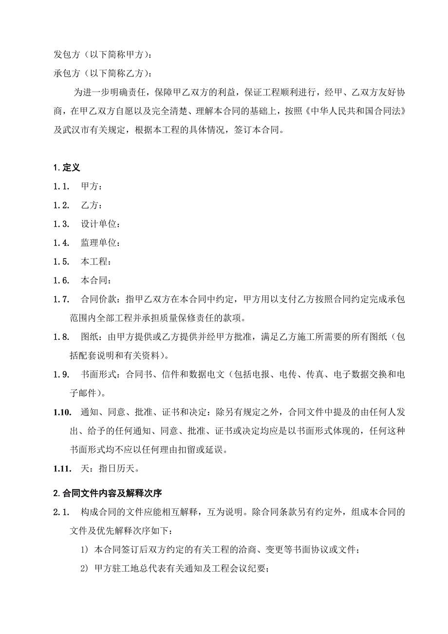 建筑环境工程施工合同_第3页