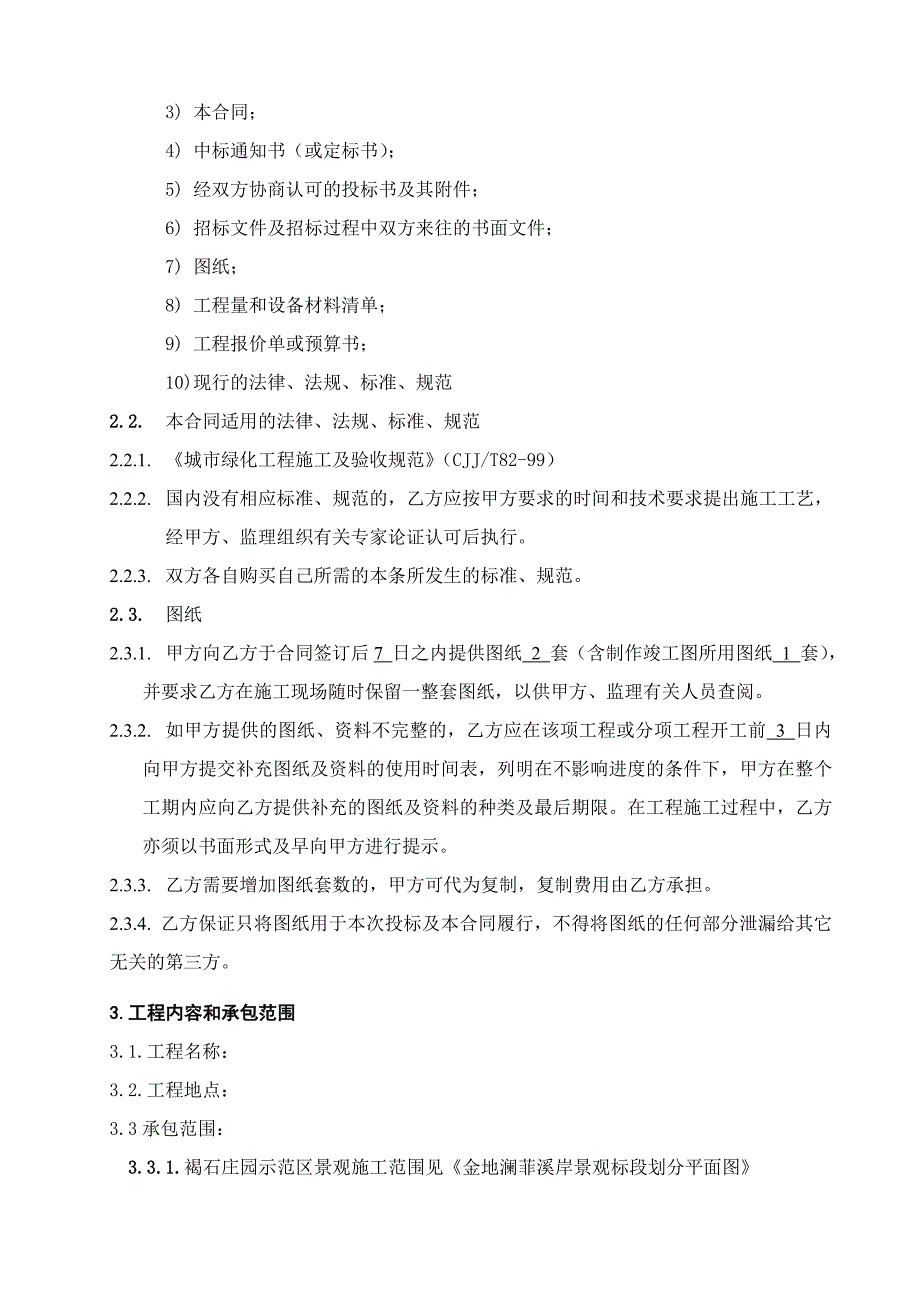 建筑环境工程施工合同_第4页