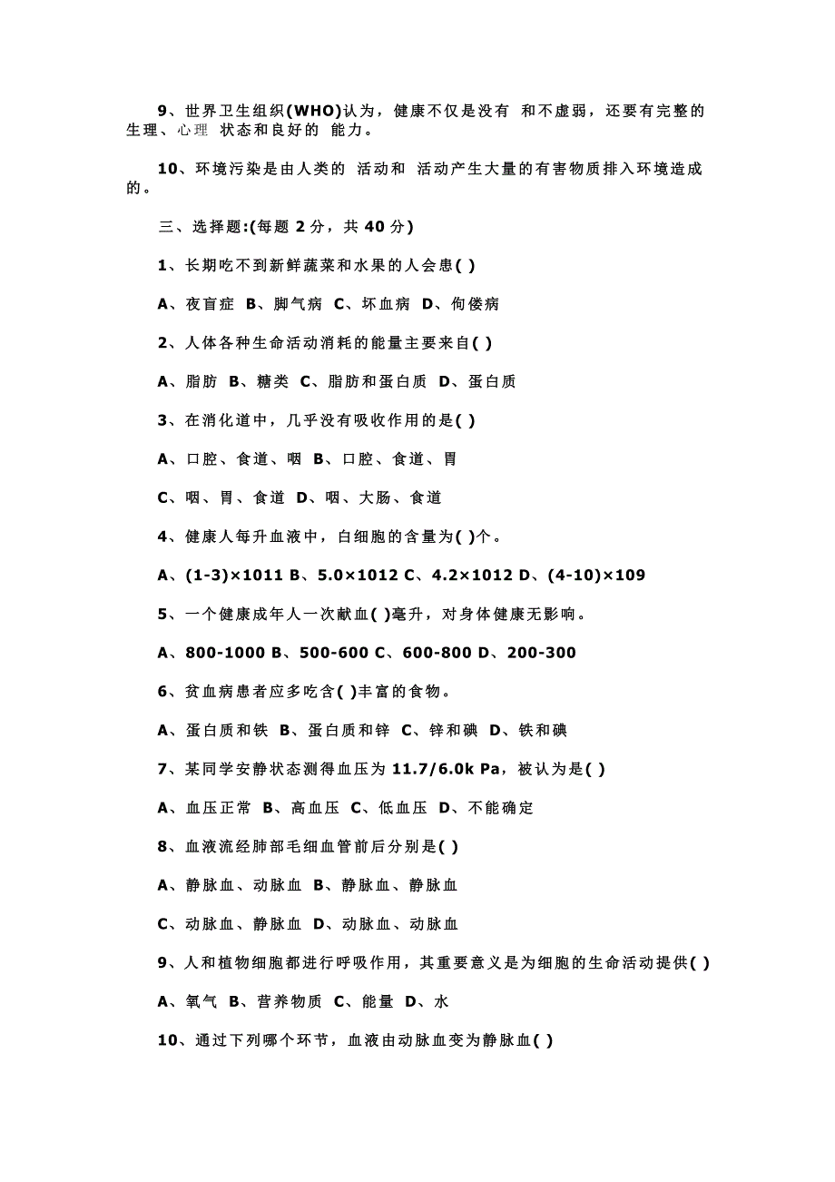 人教版七级生物下册期末试卷带答案_第2页