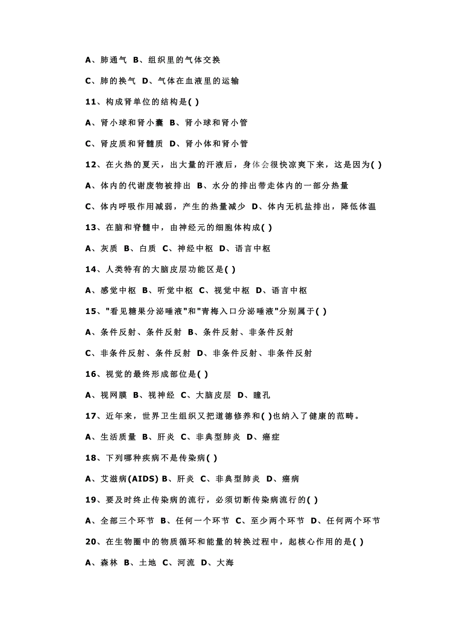 人教版七级生物下册期末试卷带答案_第3页