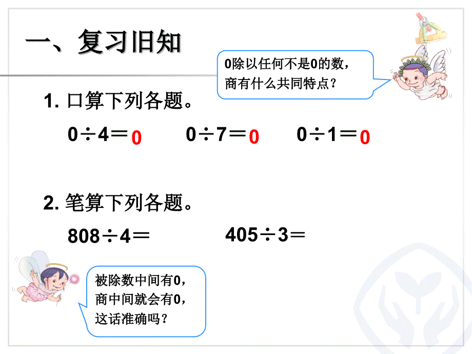 商末尾有0的除法培训讲学_第2页