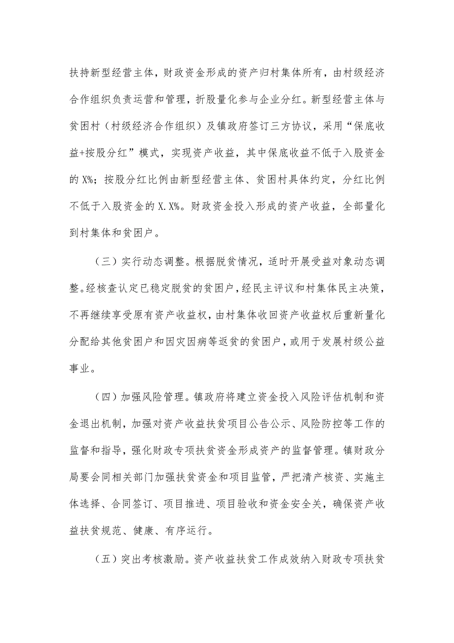 2021新型扶贫经营主体资产收益方案_第2页