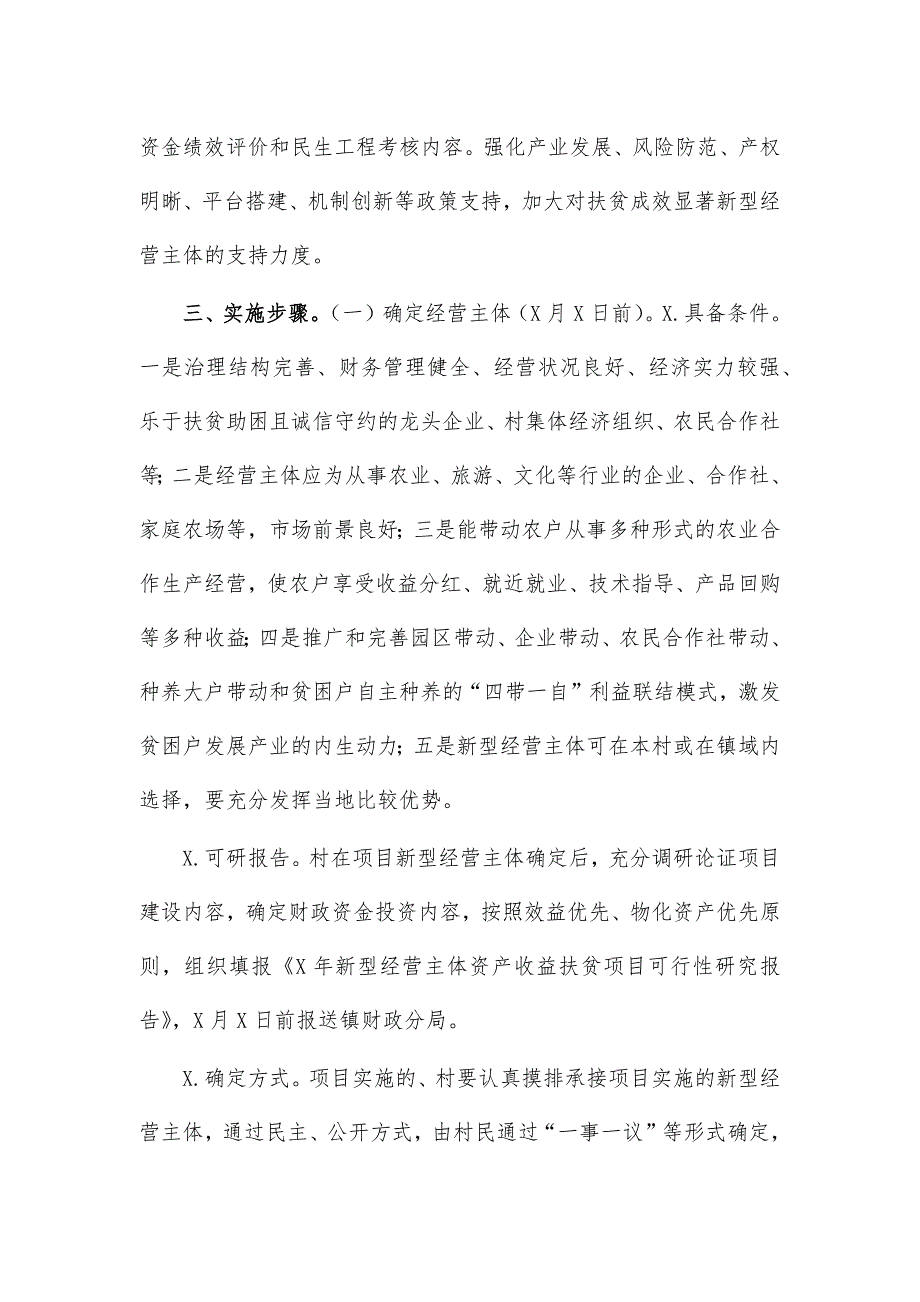 2021新型扶贫经营主体资产收益方案_第3页