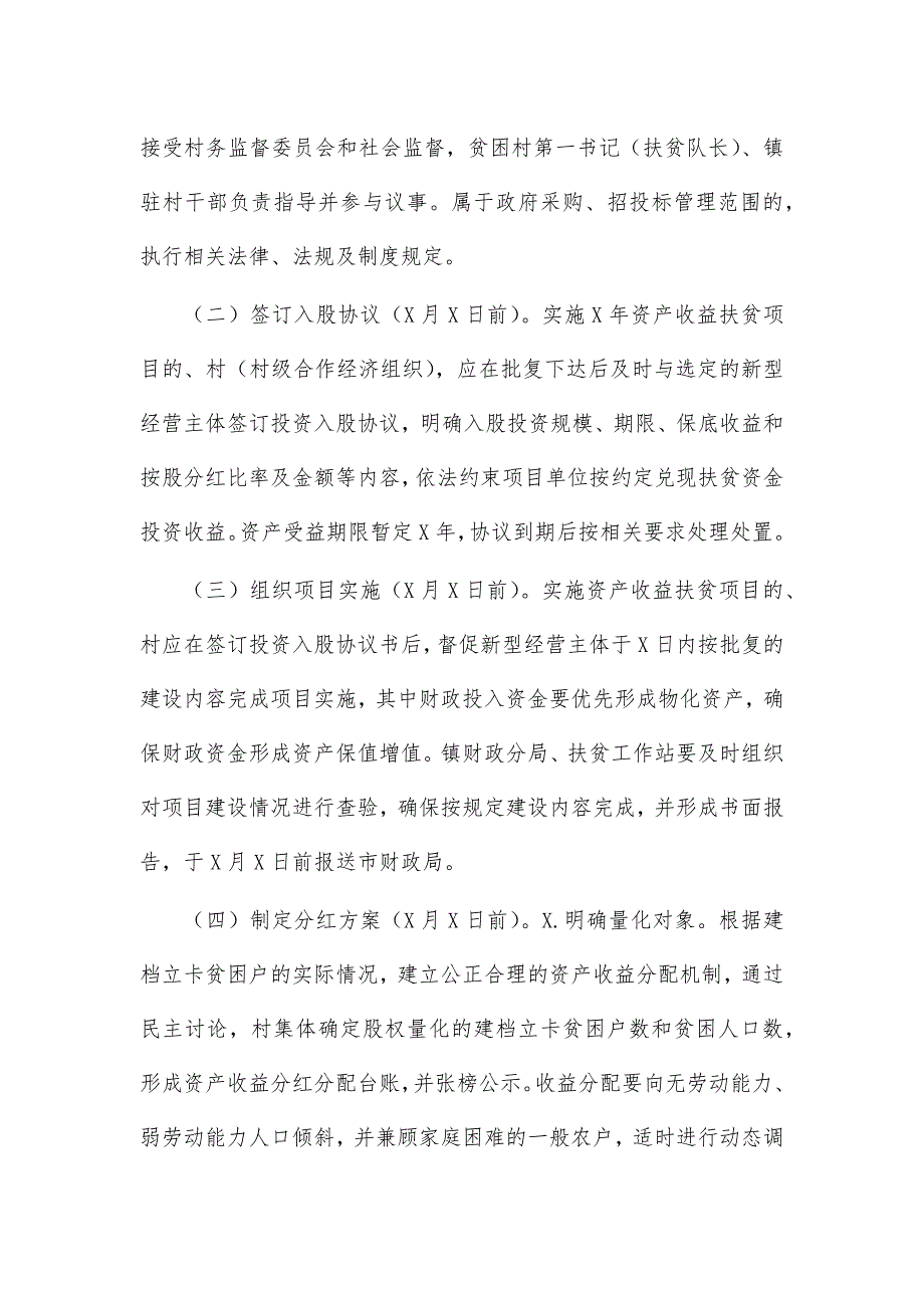 2021新型扶贫经营主体资产收益方案_第4页