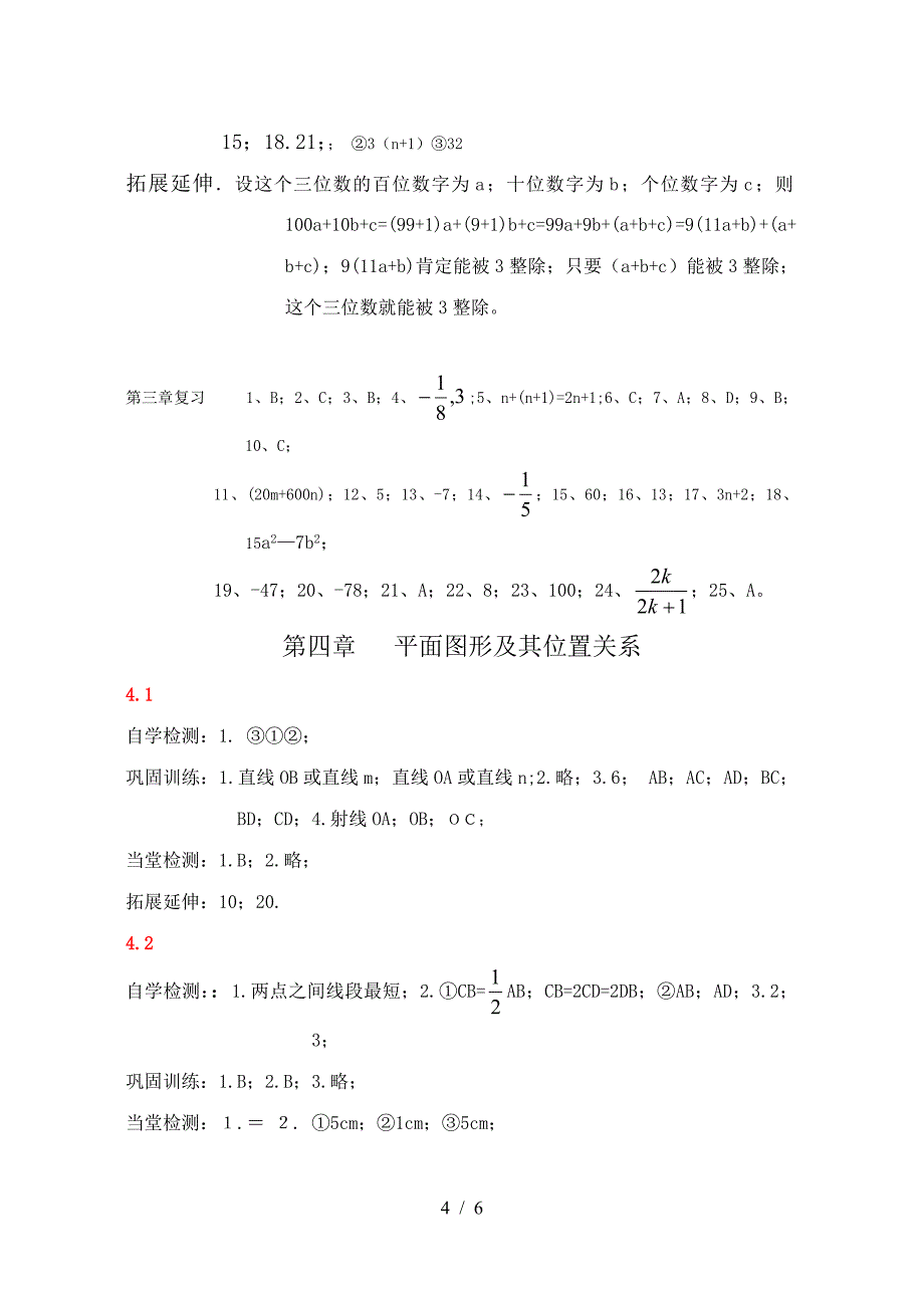 七年级上数学导学答案.doc_第4页