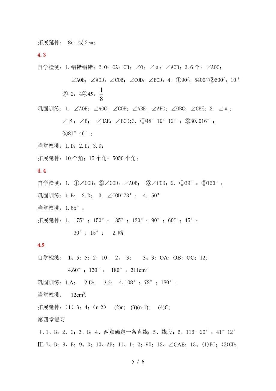 七年级上数学导学答案.doc_第5页