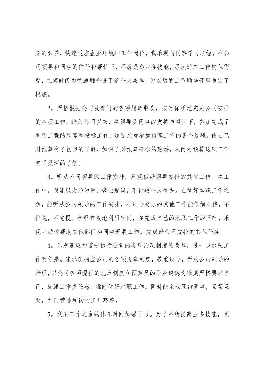 2022年度工作总结报告最新三篇.docx_第5页