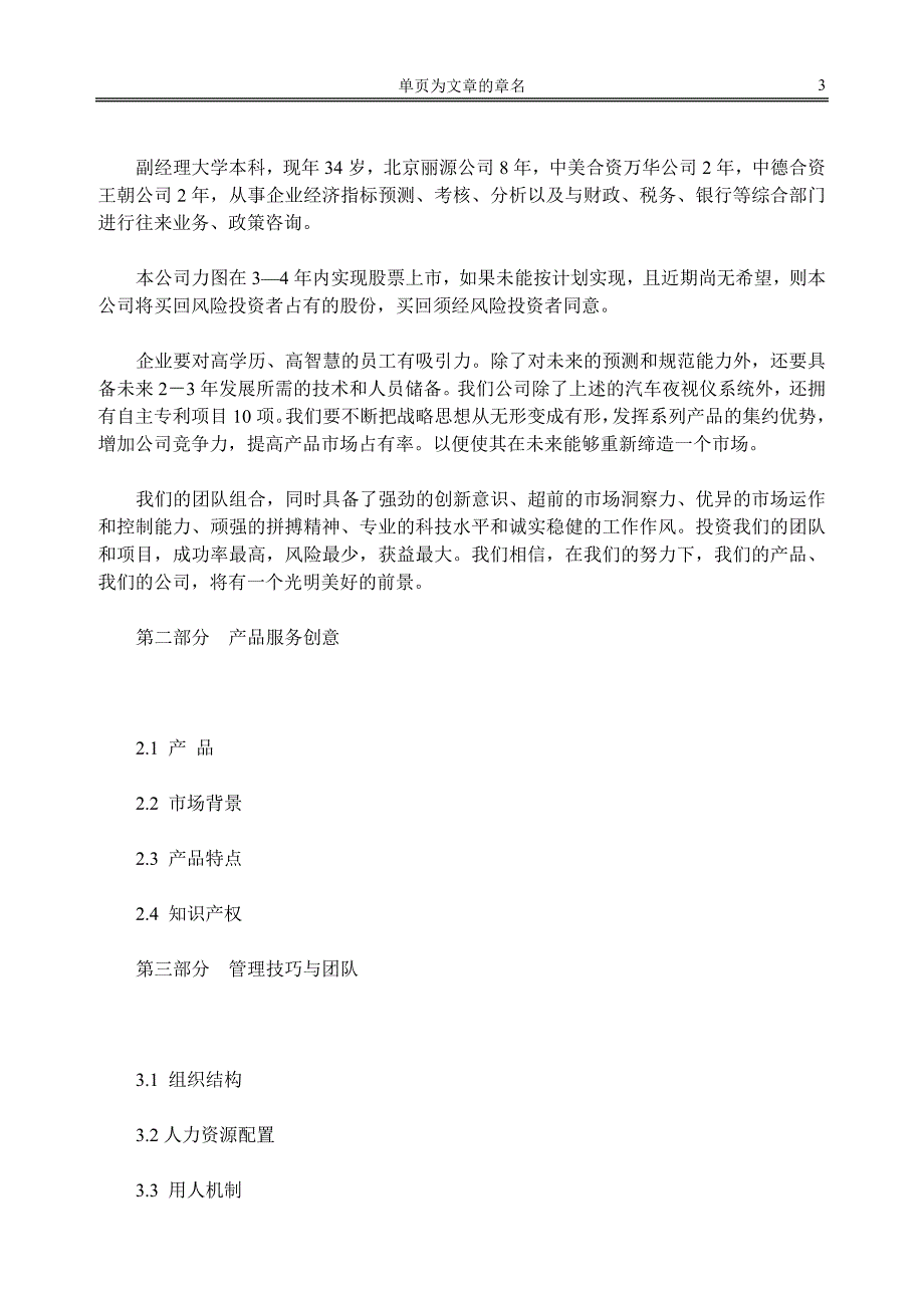 商业计划书框架完整的计划书创业计划书融资计划书合作计划书可行性研究报告613_第3页