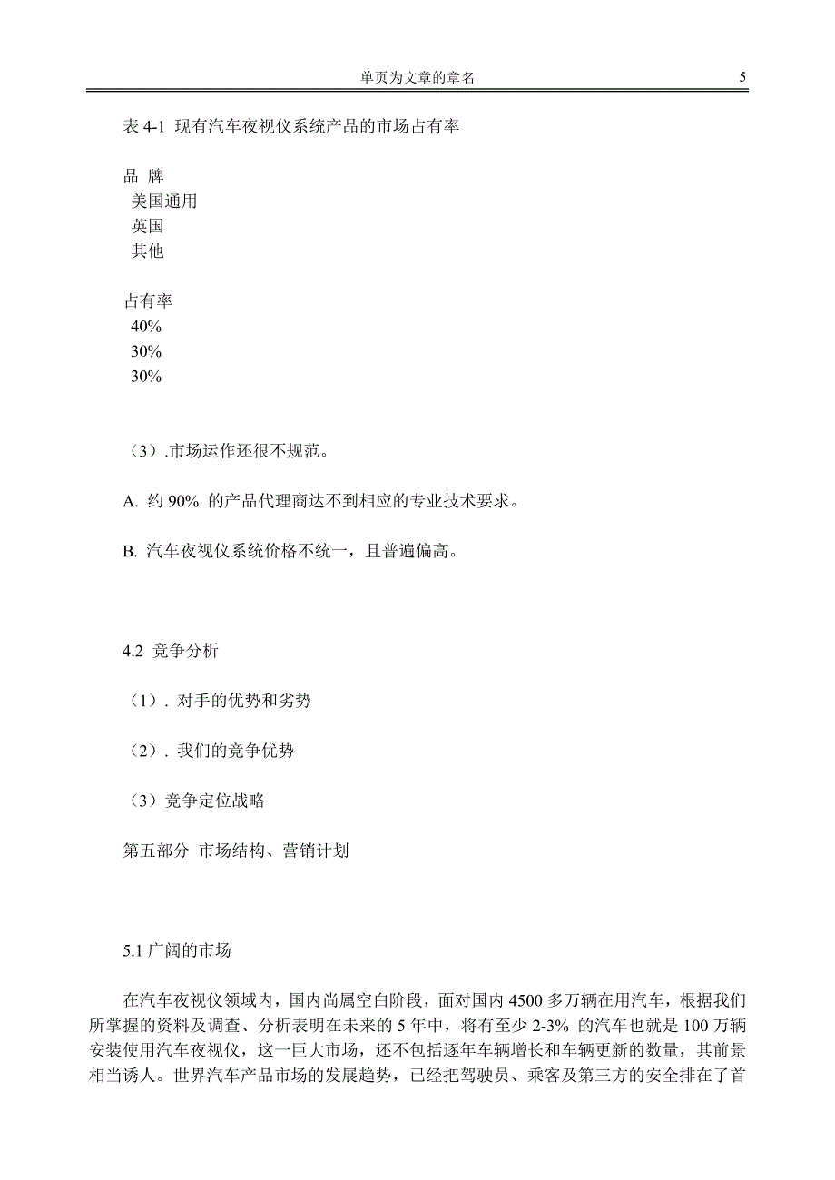 商业计划书框架完整的计划书创业计划书融资计划书合作计划书可行性研究报告613_第5页