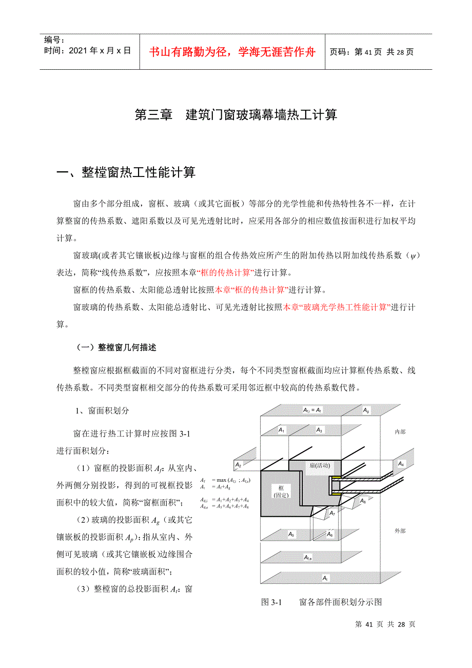 建筑幕墙热工计算_第1页