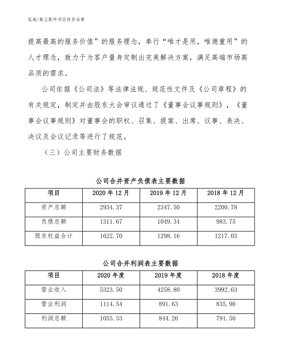 集尘配件项目投资估算_第3页