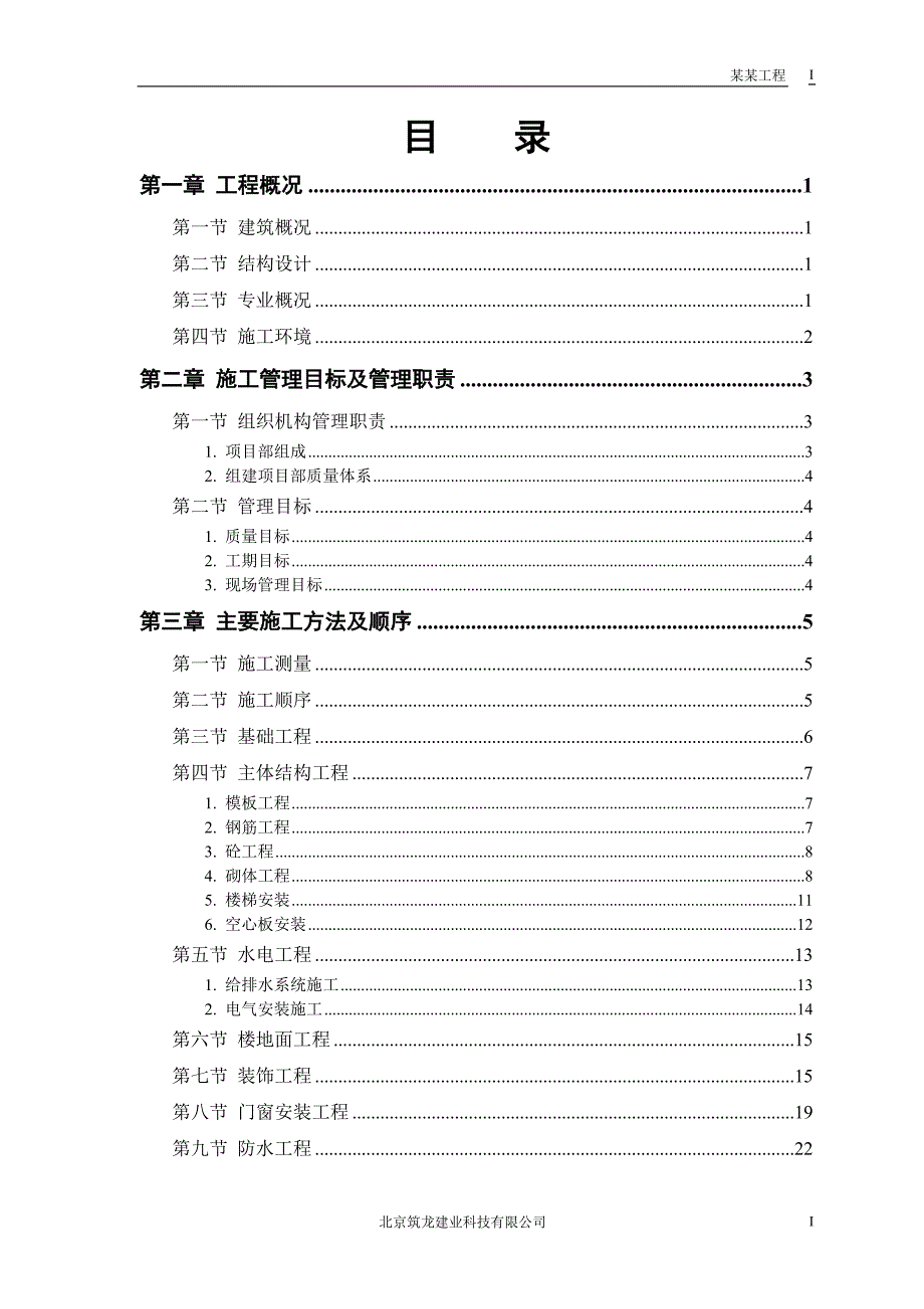 某综合楼工程施工组织设计(DOC37页)_第1页