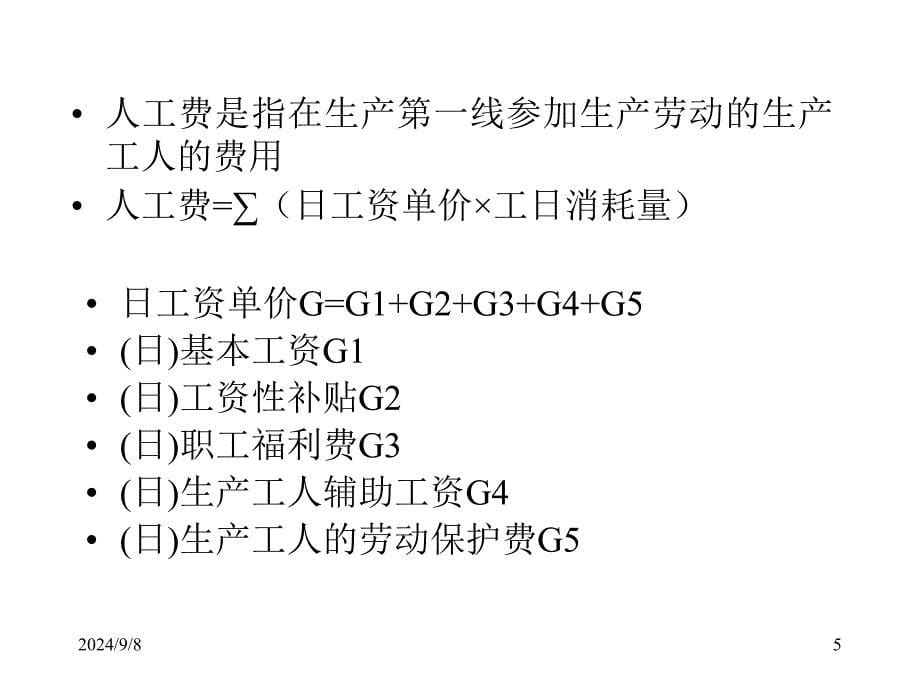 1Z103000建设工程估价_第5页