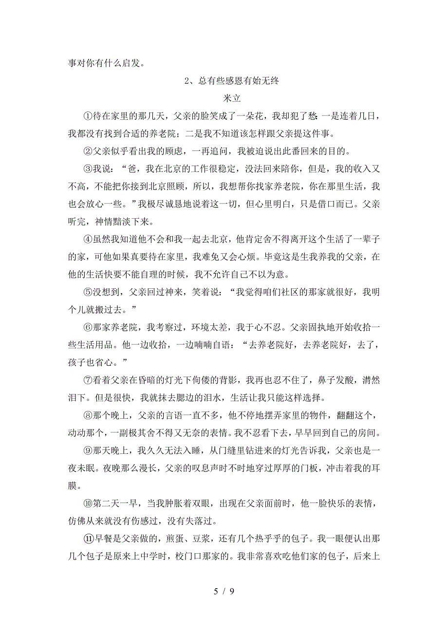 2022-2023年部编版七年级语文上册期末模拟考试(参考答案).doc_第5页